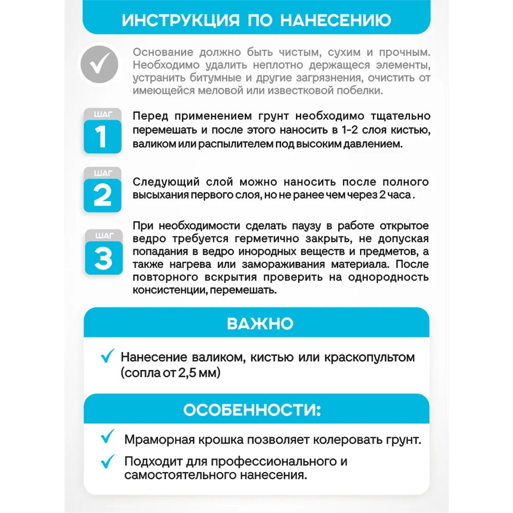 Фото 3 Грунтовка Antega Колер под декоративные покрытия цвет белый 1л Фото 3 Грунтовка Antega Колер под декоративные покрытия цвет белый 1л
