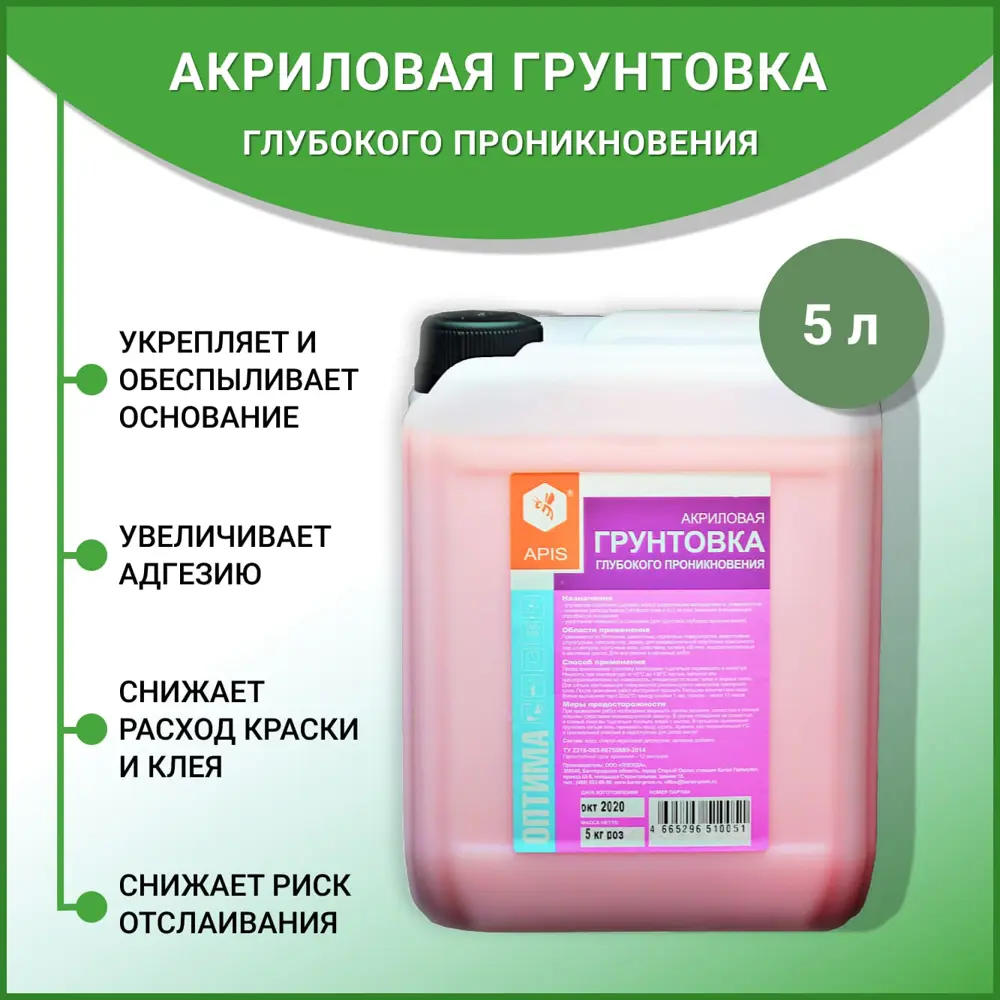 Фото 2 Грунтовка глубокого проникновения Apis Оптима цвет розовый 5 л Фото 2 Грунтовка глубокого проникновения Apis Оптима цвет розовый 5 л