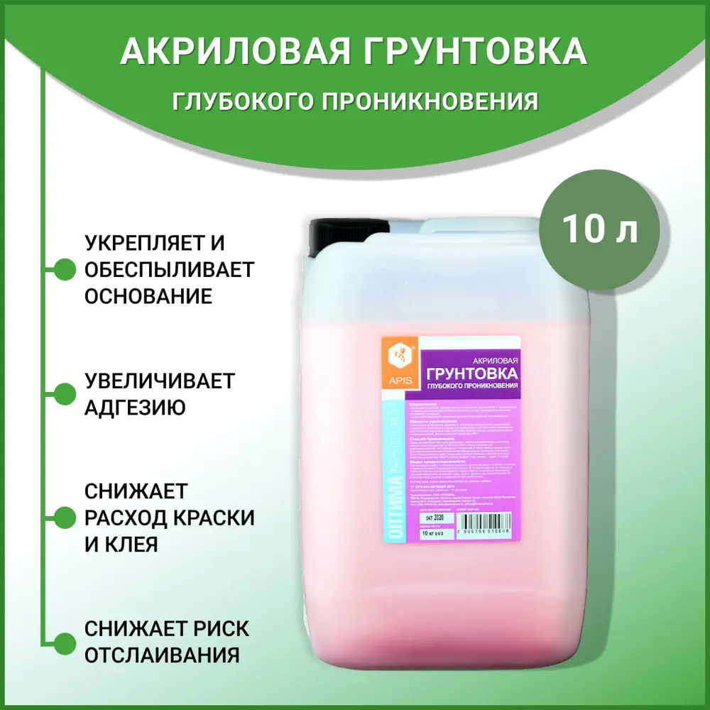 Фото 2 Грунтовка глубокого проникновения Apis Оптима цвет розовый канистра 10 л Фото 2 Грунтовка глубокого проникновения Apis Оптима цвет розовый канистра 10 л