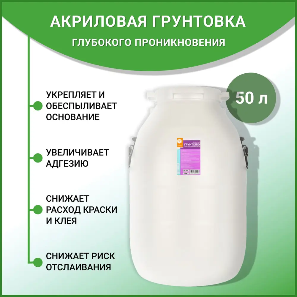 Фото 2 Грунтовка глубокого проникновения Apis Оптима цвет белый 50л Фото 2 Грунтовка глубокого проникновения Apis Оптима цвет белый 50л