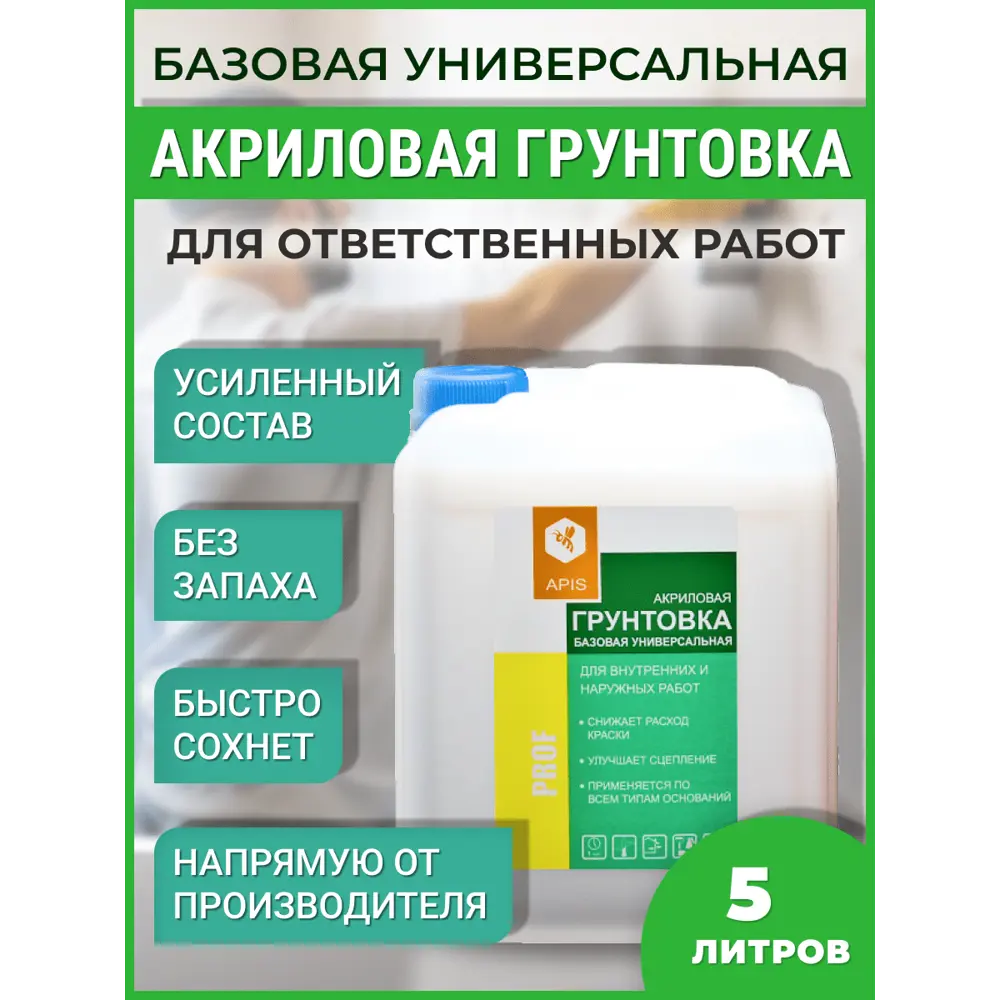 Фото 2 Грунтовка универсальная Apis Prof цвет белый 5 кг Фото 2 Грунтовка универсальная Apis Prof цвет белый 5 кг