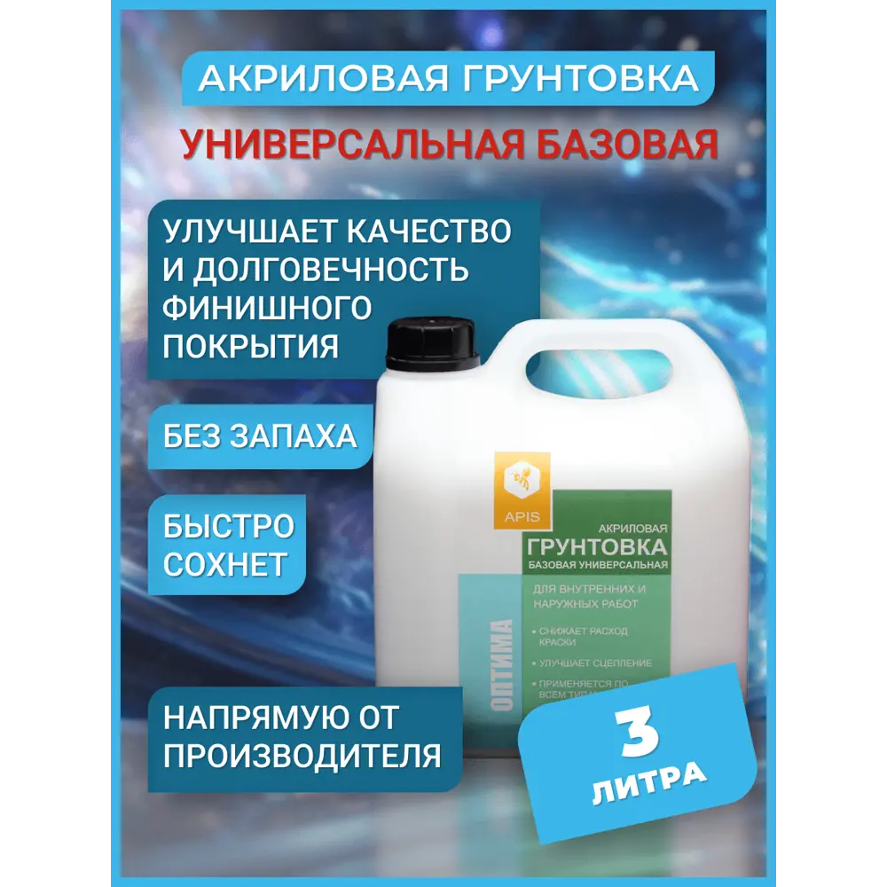 Фото 2 Грунтовка универсальная Apis Оптима цвет белый 3 кг Фото 2 Грунтовка универсальная Apis Оптима цвет белый 3 кг