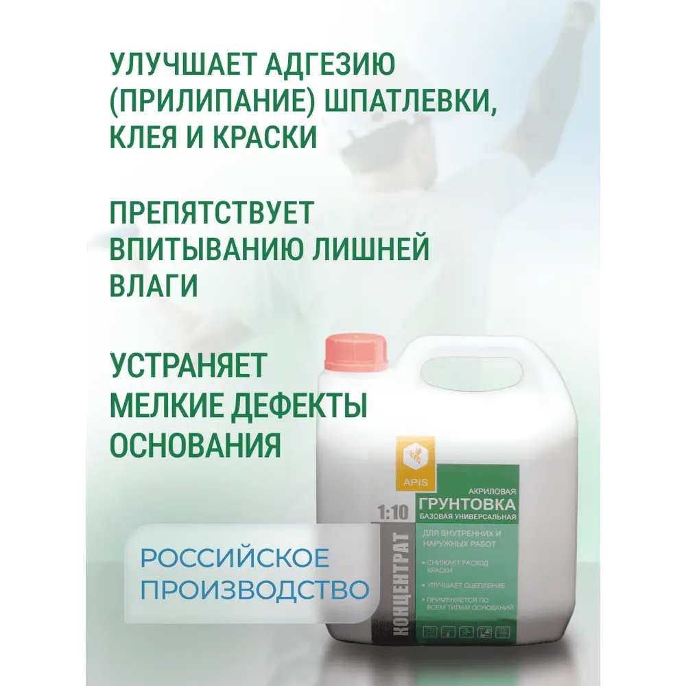 Фото 3 Грунтовка универсальная Apis Концентрат цвет белый 3кг Фото 3 Грунтовка универсальная Apis Концентрат цвет белый 3кг