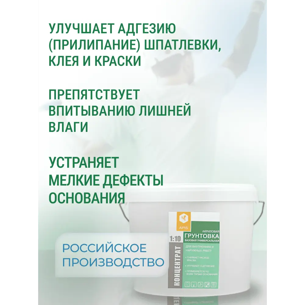 Фото 3 Грунтовка универсальная Apis Концентрат цвет белый ведро 10кг Фото 3 Грунтовка универсальная Apis Концентрат цвет белый ведро 10кг