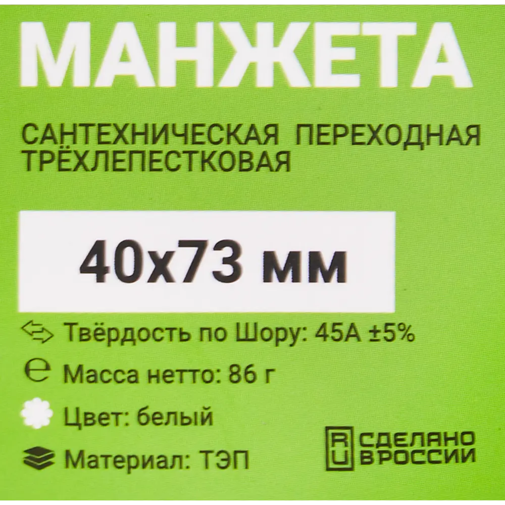Фото 5 Манжета переходная трехлепестковая ДТРД 40x73 мм цвет белый Фото 5 Манжета переходная трехлепестковая ДТРД 40x73 мм цвет белый