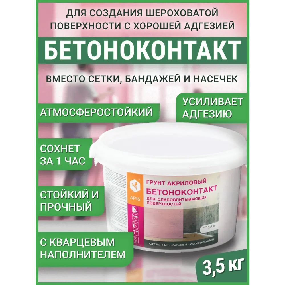 Фото 2 Грунт акриловый Бетонконтакт Apis цвет розовый 3.5 кг Фото 2 Грунт акриловый Бетонконтакт Apis цвет розовый 3.5 кг