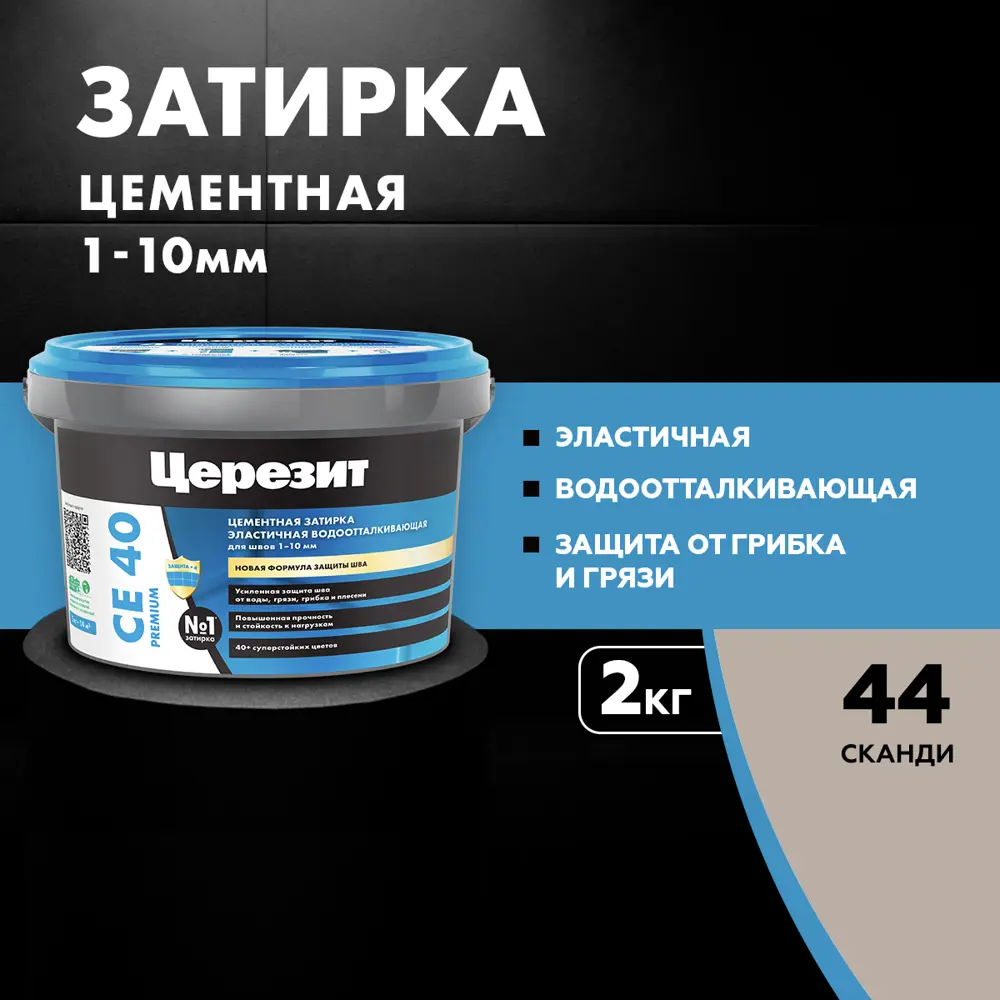 Фото 4 Затирка цементная Церезит CE 40/2 цвет сканди 44 2 кг Фото 4 Затирка цементная Церезит CE 40/2 цвет сканди 44 2 кг