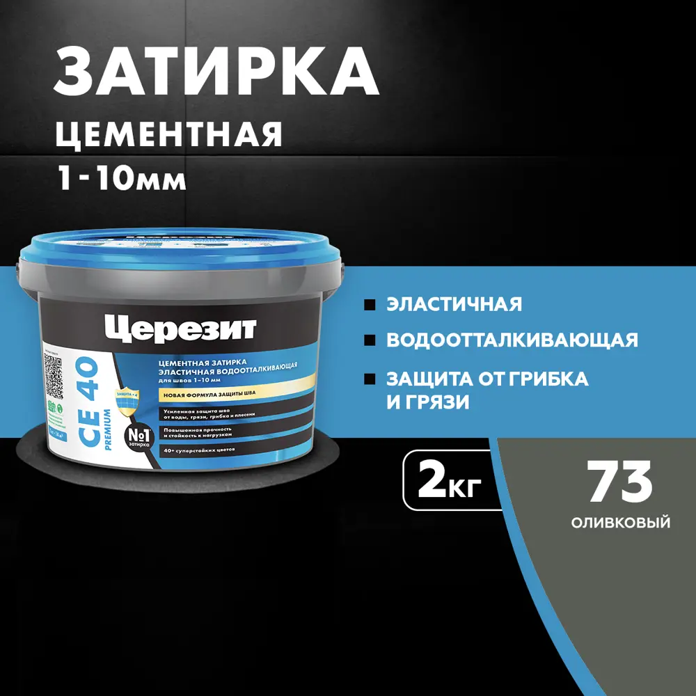 Фото 4 Затирка цементная Церезит CE 40/2 цвет оливковый 73 2 кг Фото 4 Затирка цементная Церезит CE 40/2 цвет оливковый 73 2 кг