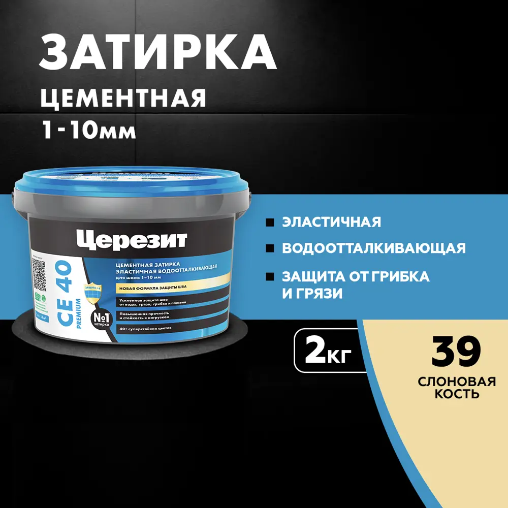 Фото 4 Затирка цементная Церезит CE 40/2 цвет слоновая кость 39 2 кг Фото 4 Затирка цементная Церезит CE 40/2 цвет слоновая кость 39 2 кг