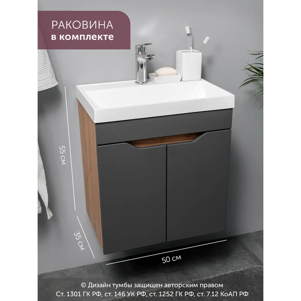 Фото Тумба с раковиной в ванную подвесная GardaHome Arona 50 цвет графит/дуб крафт золотой/графит Фото Тумба с раковиной в ванную подвесная GardaHome Arona 50 цвет графит/дуб крафт золотой/графит