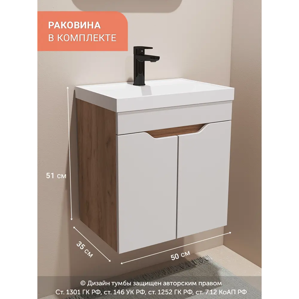 Фото Тумба с раковиной в ванную подвесная GardaHome Arona 50 цвет белый/дуб крафт золотой Фото Тумба с раковиной в ванную подвесная GardaHome Arona 50 цвет белый/дуб крафт золотой