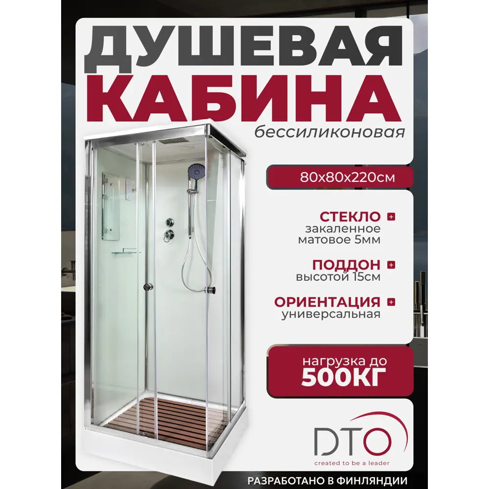 Фото Душевая кабина Dto No Silicone NS/K408SEL 80x80x220 см низкий поддон, стекло прозрачное Фото Душевая кабина Dto No Silicone NS/K408SEL 80x80x220 см низкий поддон, стекло прозрачное