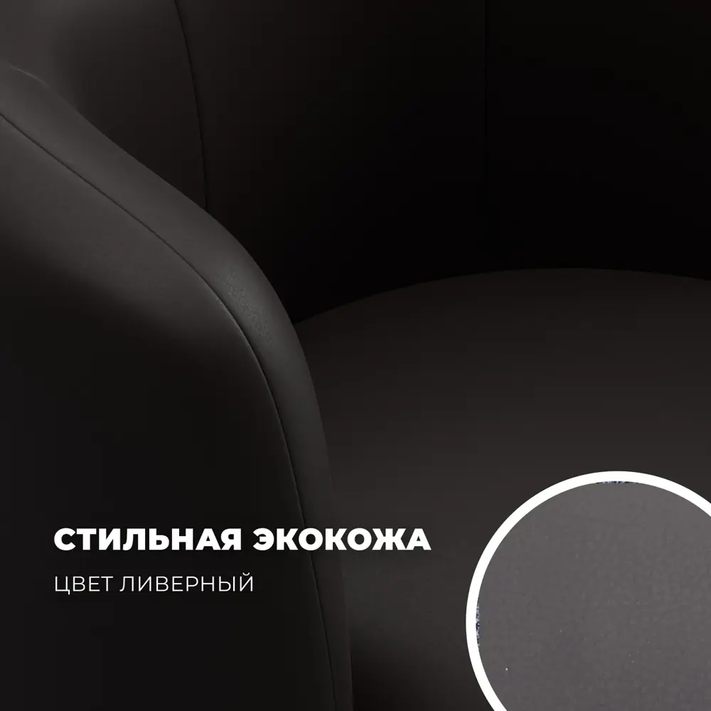 Фото 2 Кресло Лига диванов Лига-072 131009_спб 82x75x85 см эко-кожа цвет grifon 12 коричневый Фото 2 Кресло Лига диванов Лига-072 131009_спб 82x75x85 см эко-кожа цвет grifon 12 коричневый