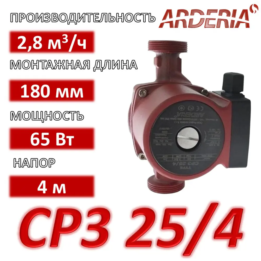 Фото 2 Циркуляционный насос Arderia 2301401 32/4 180 чугун без гаек Фото 2 Циркуляционный насос Arderia 2301401 32/4 180 чугун без гаек