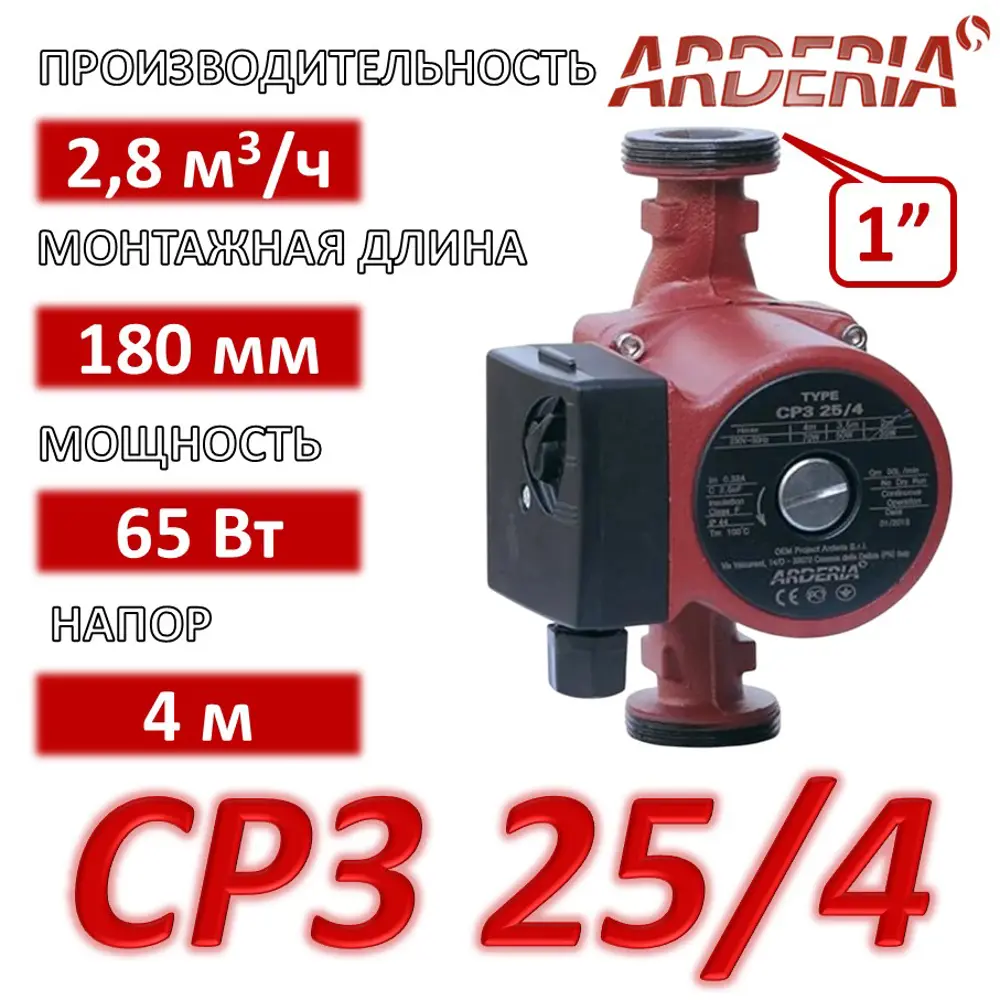 Фото Циркуляционный насос Arderia 2301401 32/4 180 чугун без гаек Фото Циркуляционный насос Arderia 2301401 32/4 180 чугун без гаек
