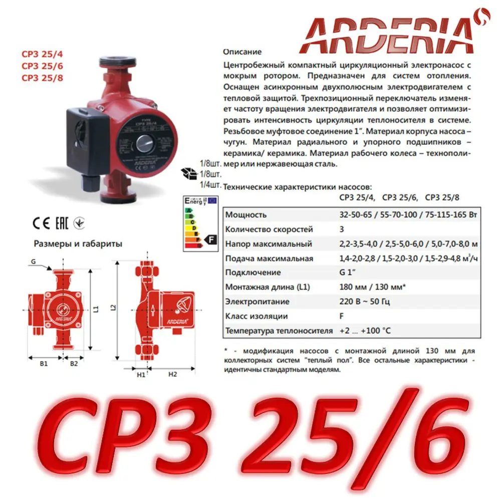 Фото 4 Циркуляционный насос Arderia 2301402 32/6 180 чугун без гаек Фото 4 Циркуляционный насос Arderia 2301402 32/6 180 чугун без гаек