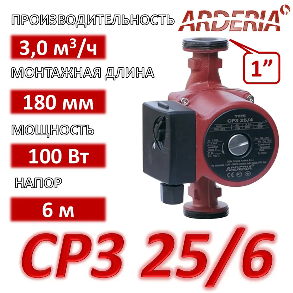 Фото Циркуляционный насос Arderia 2301402 32/6 180 чугун без гаек Фото Циркуляционный насос Arderia 2301402 32/6 180 чугун без гаек