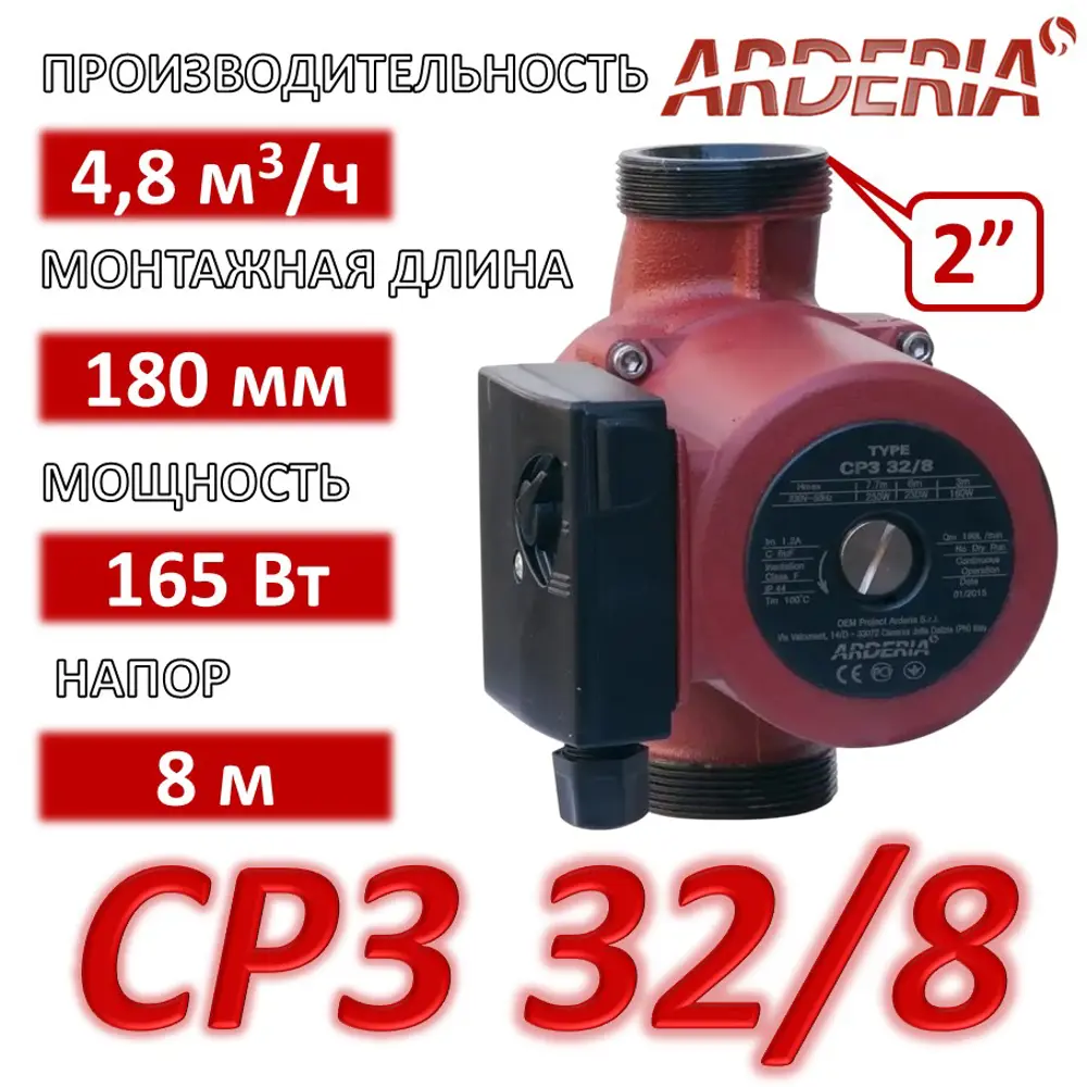 Фото Циркуляционный насос Arderia 2301404 50/8 195 чугун без гаек Фото Циркуляционный насос Arderia 2301404 50/8 195 чугун без гаек