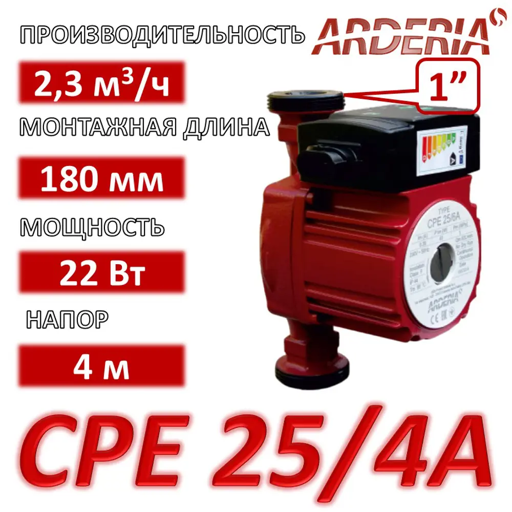 Фото Циркуляционный насос Arderia 2301409 32/4 180 чугун без гаек Фото Циркуляционный насос Arderia 2301409 32/4 180 чугун без гаек