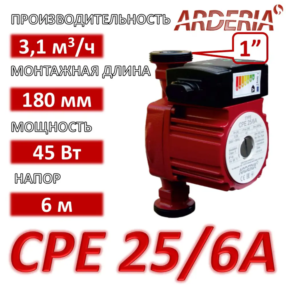 Фото Циркуляционный насос Arderia 2301411 32/6 180 чугун без гаек Фото Циркуляционный насос Arderia 2301411 32/6 180 чугун без гаек
