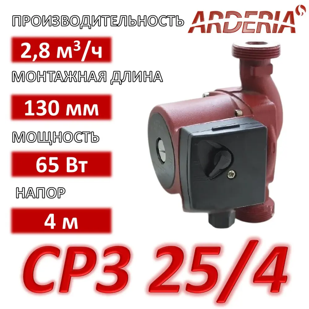 Фото 3 Циркуляционный насос Arderia 2301423 32/4 130 чугун без гаек Фото 3 Циркуляционный насос Arderia 2301423 32/4 130 чугун без гаек
