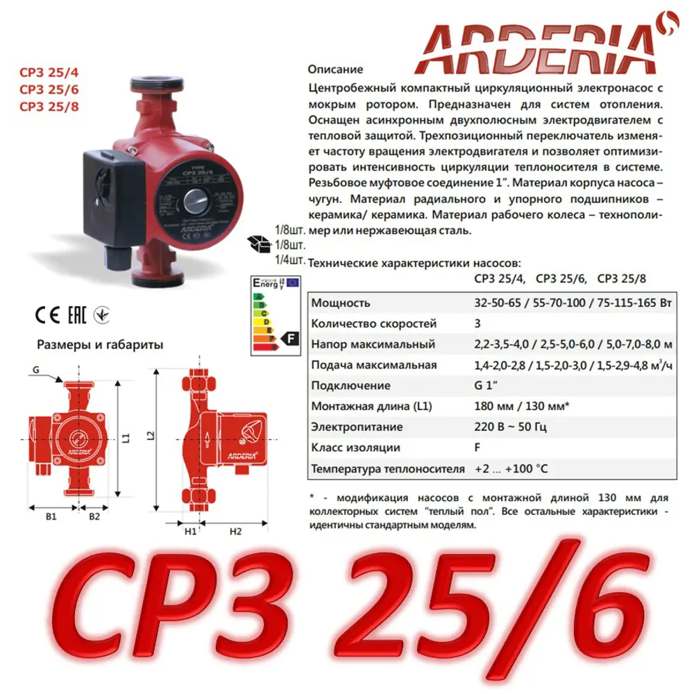 Фото 4 Циркуляционный насос Arderia 2301424 32/6 130 чугун без гаек Фото 4 Циркуляционный насос Arderia 2301424 32/6 130 чугун без гаек