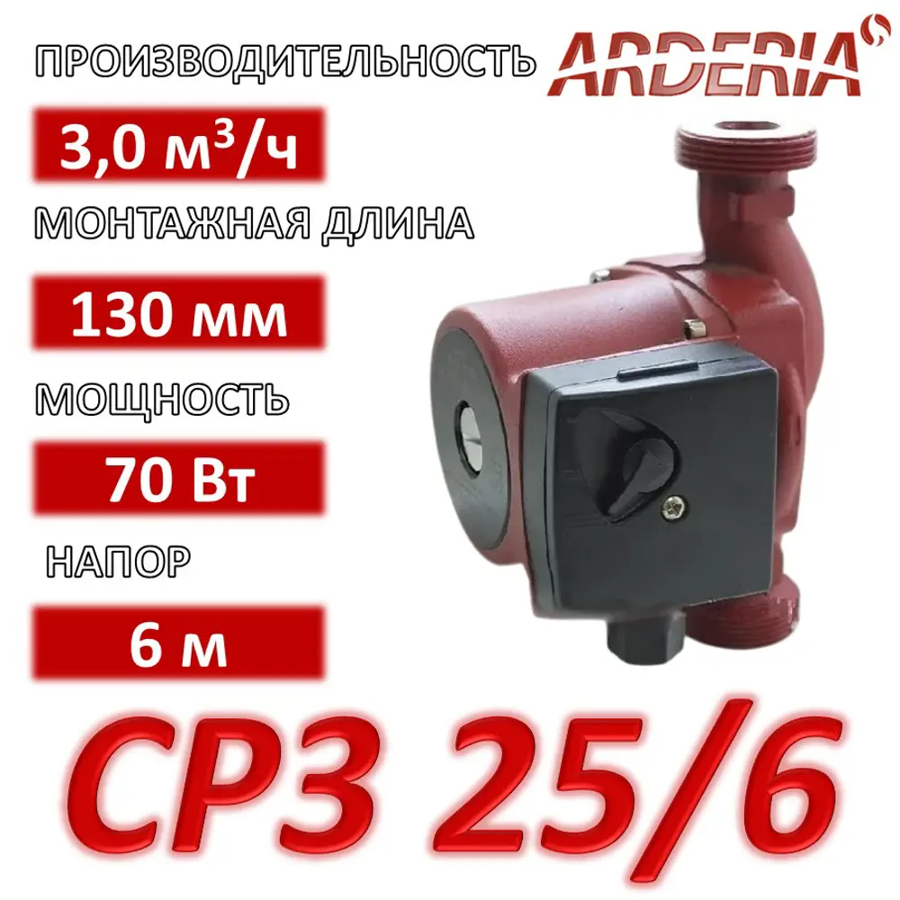 Фото 3 Циркуляционный насос Arderia 2301424 32/6 130 чугун без гаек Фото 3 Циркуляционный насос Arderia 2301424 32/6 130 чугун без гаек