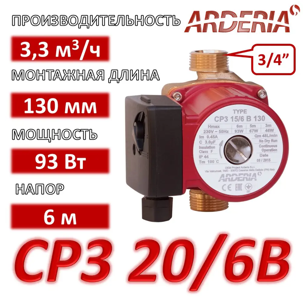 Фото Циркуляционный насос Arderia 2301429 32/6 130 чугун без гаек Фото Циркуляционный насос Arderia 2301429 32/6 130 чугун без гаек