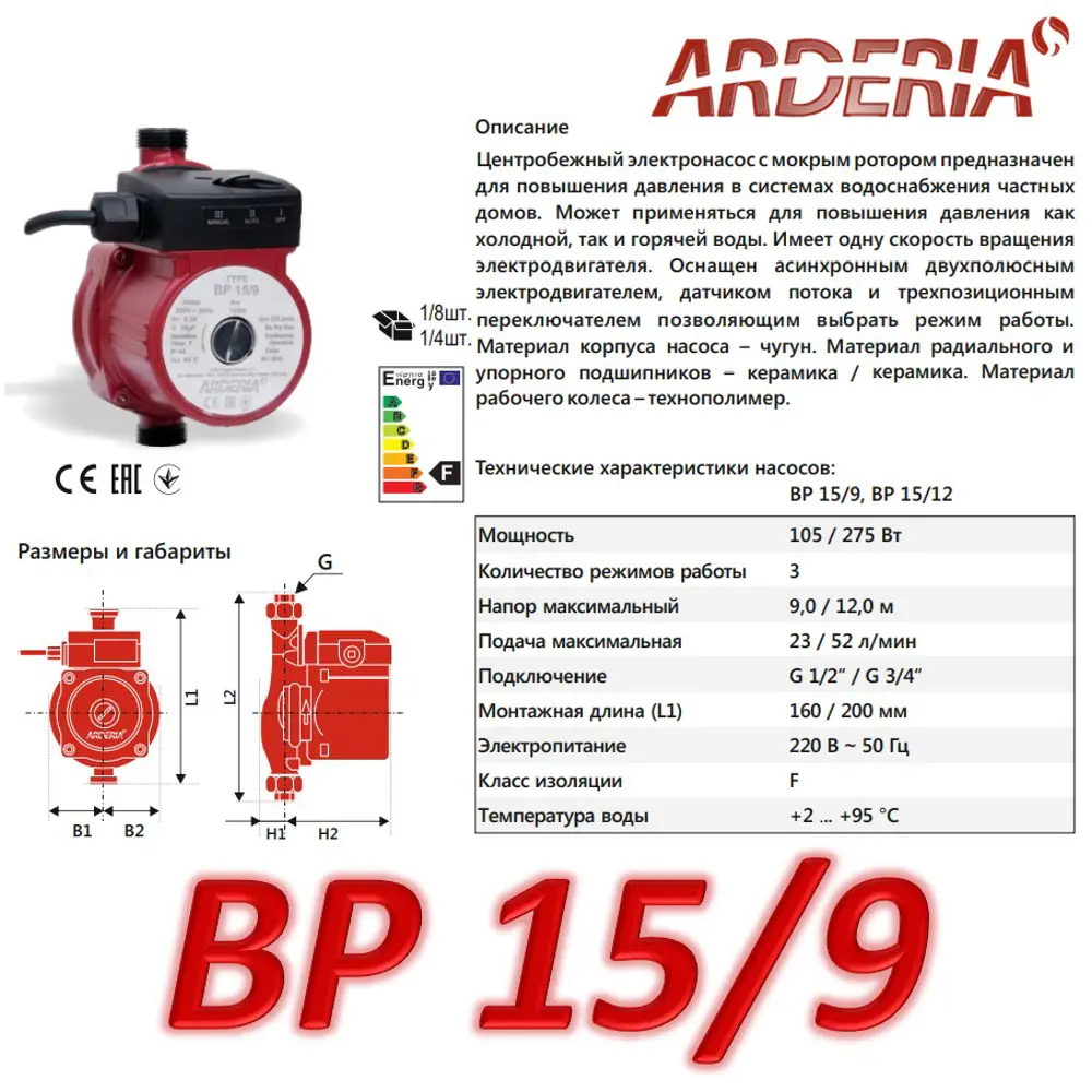 Фото 2 Циркуляционный насос Arderia 2301430 15/9 180 чугун без гаек Фото 2 Циркуляционный насос Arderia 2301430 15/9 180 чугун без гаек