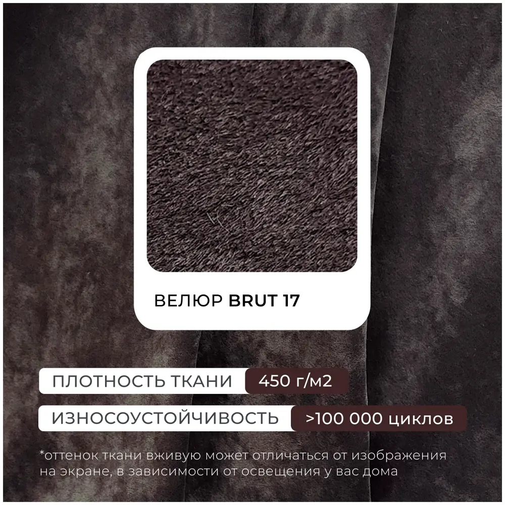 Фото 8 Диван прямой Лига диванов Лига-072 131036_спб 136x74x87 см велюр цвет brut 17 коричневый Фото 8 Диван прямой Лига диванов Лига-072 131036_спб 136x74x87 см велюр цвет brut 17 коричневый
