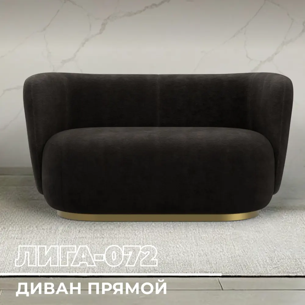 Фото Диван прямой Лига диванов Лига-072 131036_спб 136x74x87 см велюр цвет brut 17 коричневый Фото Диван прямой Лига диванов Лига-072 131036_спб 136x74x87 см велюр цвет brut 17 коричневый