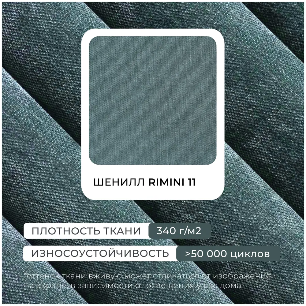 Фото 8 Диван прямой Лига диванов Лига-072 131051_спб 136x74x87 см шенилл цвет rimini 11 серо-зеленый Фото 8 Диван прямой Лига диванов Лига-072 131051_спб 136x74x87 см шенилл цвет rimini 11 серо-зеленый