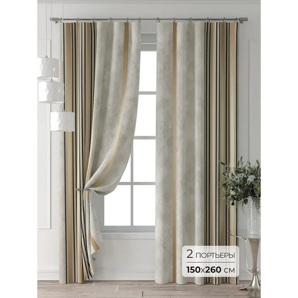 Фото Комплект штор Comfy way Форнерс - 265 - 260 см CW709265260-260 на шторной ленте 260x150 см цвет бежевый Фото Комплект штор Comfy way Форнерс - 265 - 260 см CW709265260-260 на шторной ленте 260x150 см цвет бежевый
