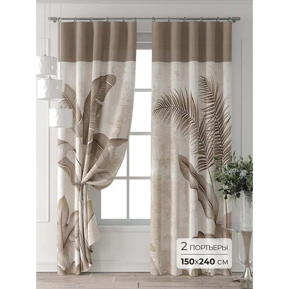 Фото Комплект штор Comfy way Форнерс - 238 - 240 см CW709238240-240 на шторной ленте 240x150 см цвет бежевый Фото Комплект штор Comfy way Форнерс - 238 - 240 см CW709238240-240 на шторной ленте 240x150 см цвет бежевый