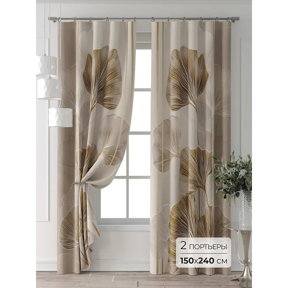 Фото Комплект штор Comfy way Форнерс - 245 - 240 см CW709245240-240 на шторной ленте 240x150 см цвет бежевый Фото Комплект штор Comfy way Форнерс - 245 - 240 см CW709245240-240 на шторной ленте 240x150 см цвет бежевый