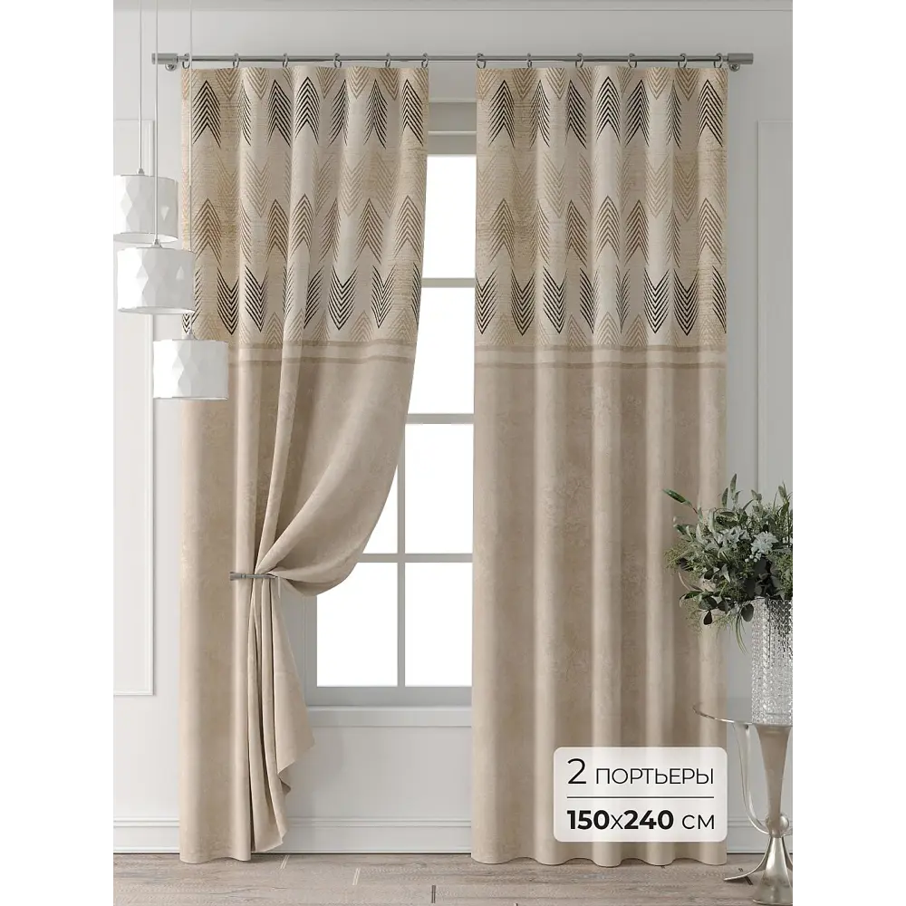 Фото Комплект штор Comfy way Форнерс - 264 - 240 см CW709264240-240 на шторной ленте 240x150 см цвет бежевый Фото Комплект штор Comfy way Форнерс - 264 - 240 см CW709264240-240 на шторной ленте 240x150 см цвет бежевый