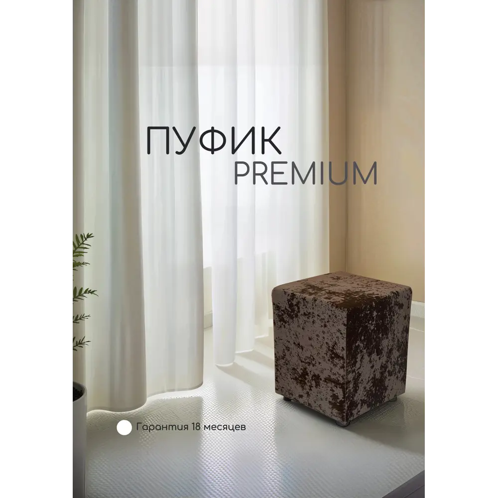 Фото Пуф на ножках велюр 222562 коричневый 35x44 см Фото Пуф на ножках велюр 222562 коричневый 35x44 см