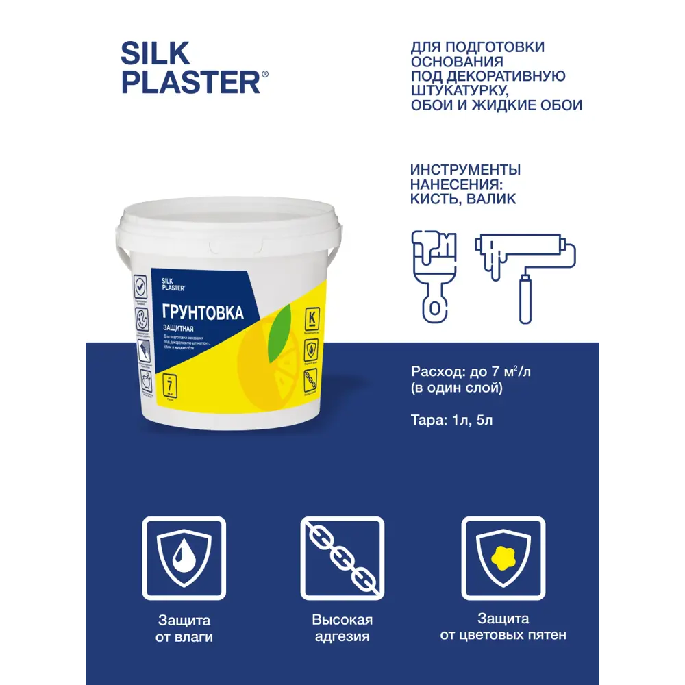 Фото 2 Лак строительный для жидких обоев Silk Plaster прозрачный 1 л Фото 2 Лак строительный для жидких обоев Silk Plaster прозрачный 1 л