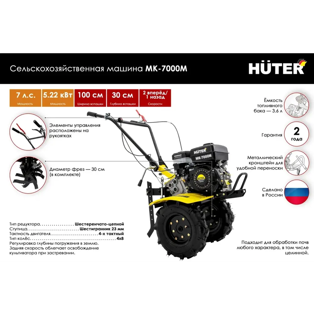 Фото 4 Сельскохозяйственная машина МК-7000P Huter 7 л.с. Фото 4 Сельскохозяйственная машина МК-7000P Huter 7 л.с.
