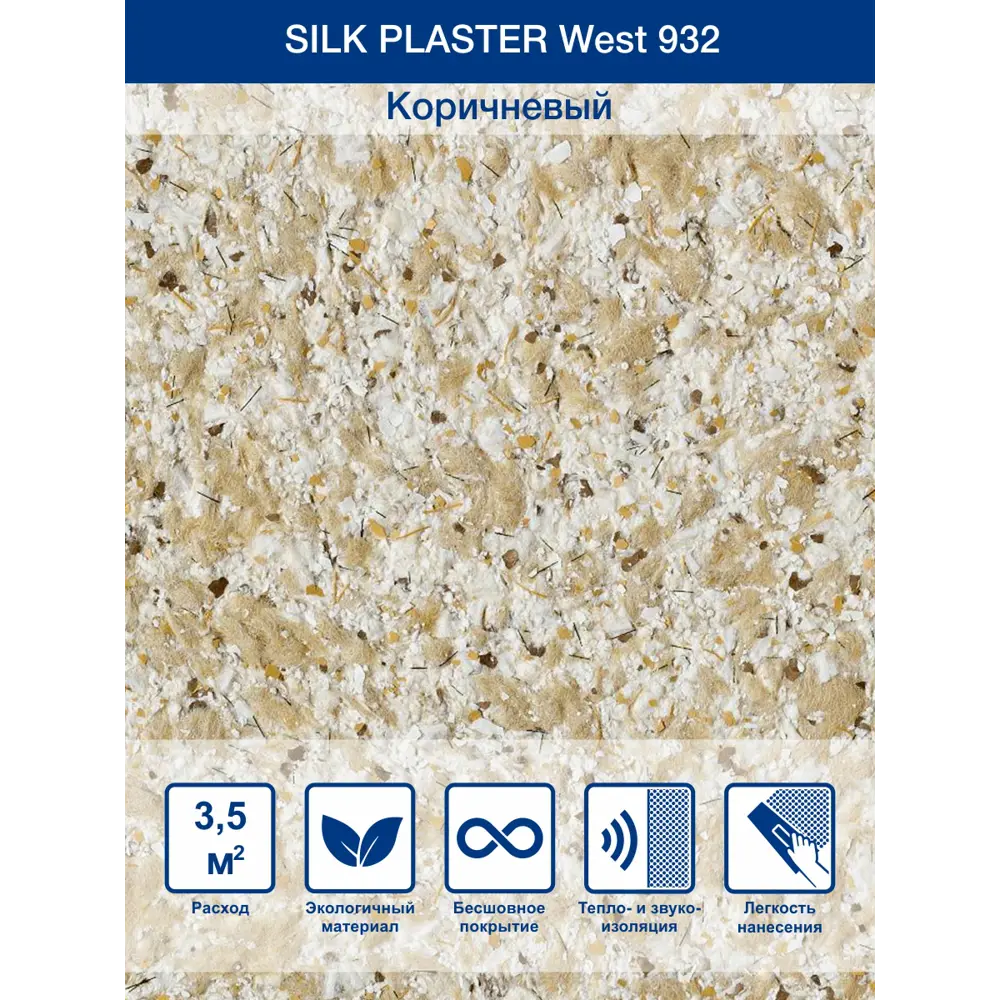 Фото 3 Жидкие обои Silk Plaster Вест 932 универсальные 1 кг Фото 3 Жидкие обои Silk Plaster Вест 932 универсальные 1 кг