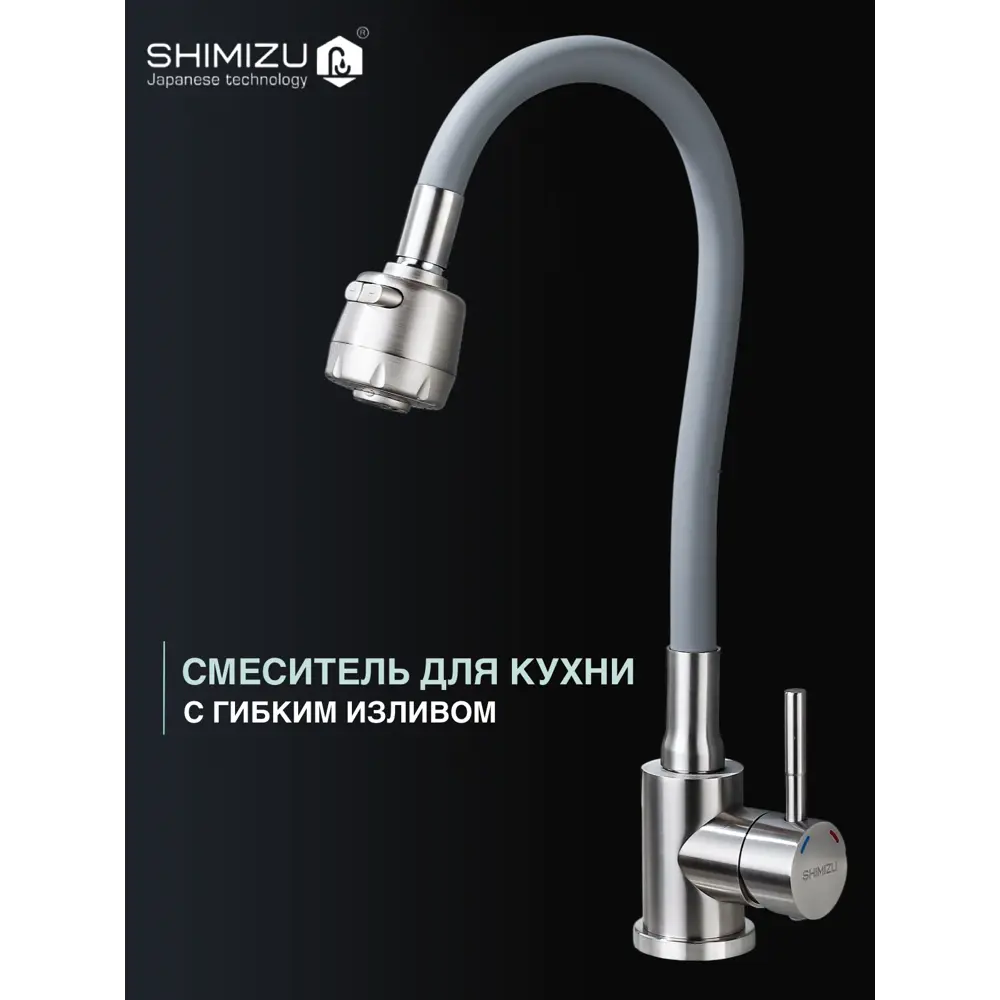 Фото 2 Смеситель для кухни SHIMIZU Grey-s smz 10065113 Фото 2 Смеситель для кухни SHIMIZU Grey-s smz 10065113