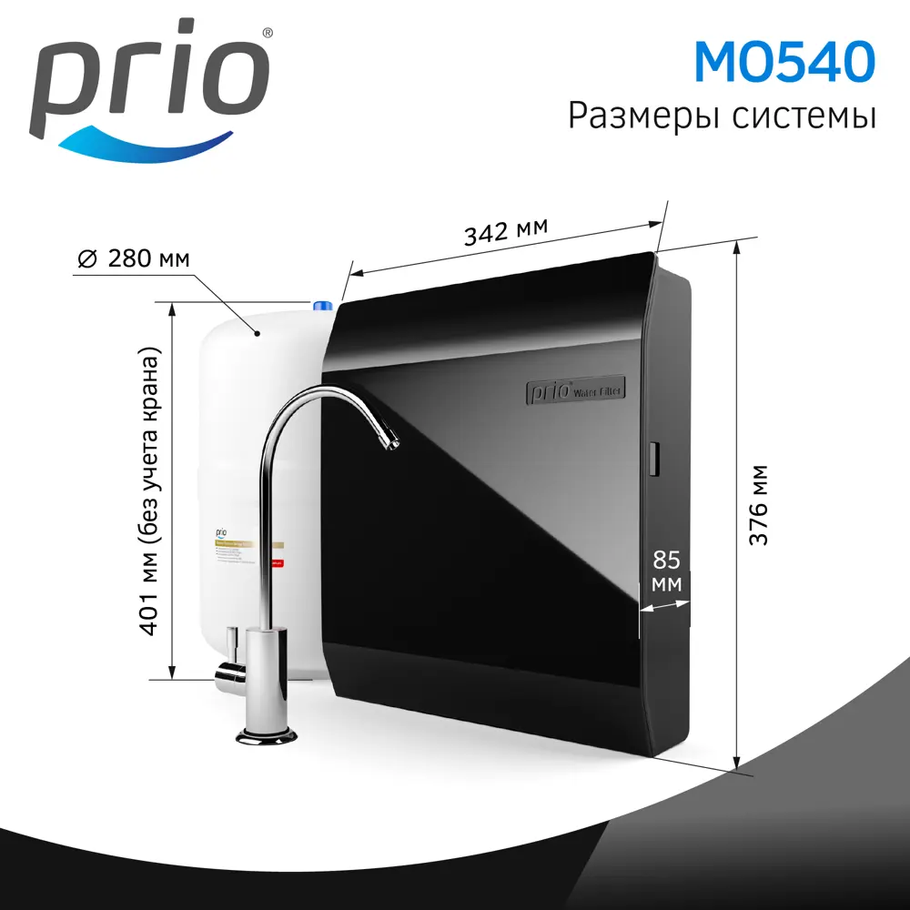 Фото 5 Система обратного осмоса Prio Expert Osmos MO540 быстросъёмный 5 ступеней с минерализатором бак 18.9 л с краном Фото 5 Система обратного осмоса Prio Expert Osmos MO540 быстросъёмный 5 ступеней с минерализатором бак 18.9 л с краном