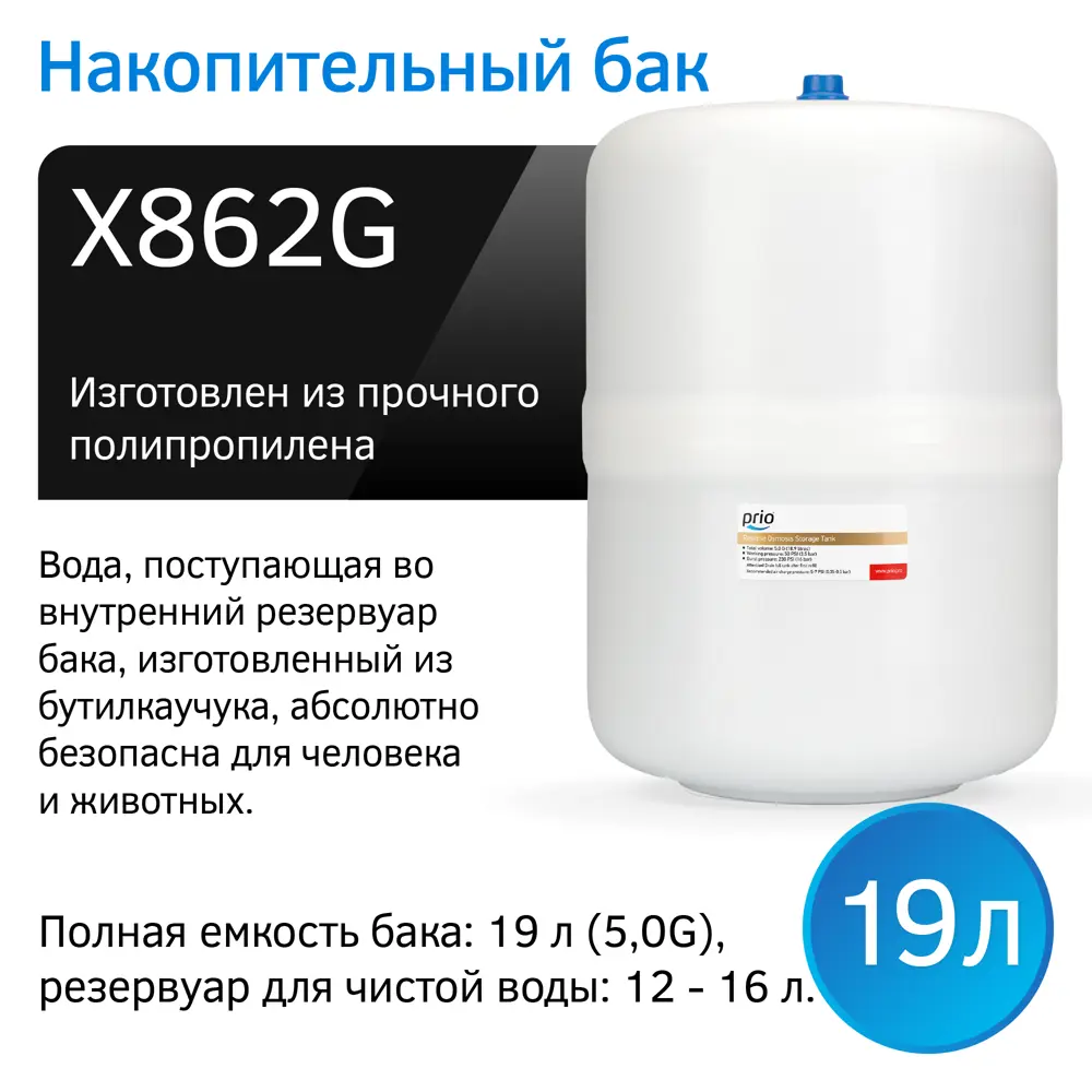 Фото 9 Система обратного осмоса Prio Expert Osmos MO540 быстросъёмный 5 ступеней с минерализатором бак 18.9 л с краном Фото 9 Система обратного осмоса Prio Expert Osmos MO540 быстросъёмный 5 ступеней с минерализатором бак 18.9 л с краном