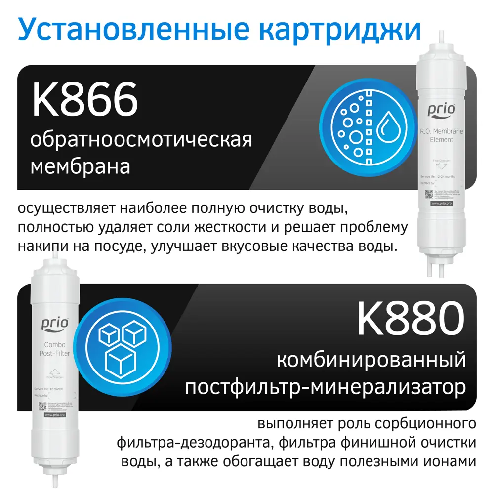 Фото 13 Система обратного осмоса Prio Expert Osmos MO540 быстросъёмный 5 ступеней с минерализатором бак 18.9 л с краном Фото 13 Система обратного осмоса Prio Expert Osmos MO540 быстросъёмный 5 ступеней с минерализатором бак 18.9 л с краном