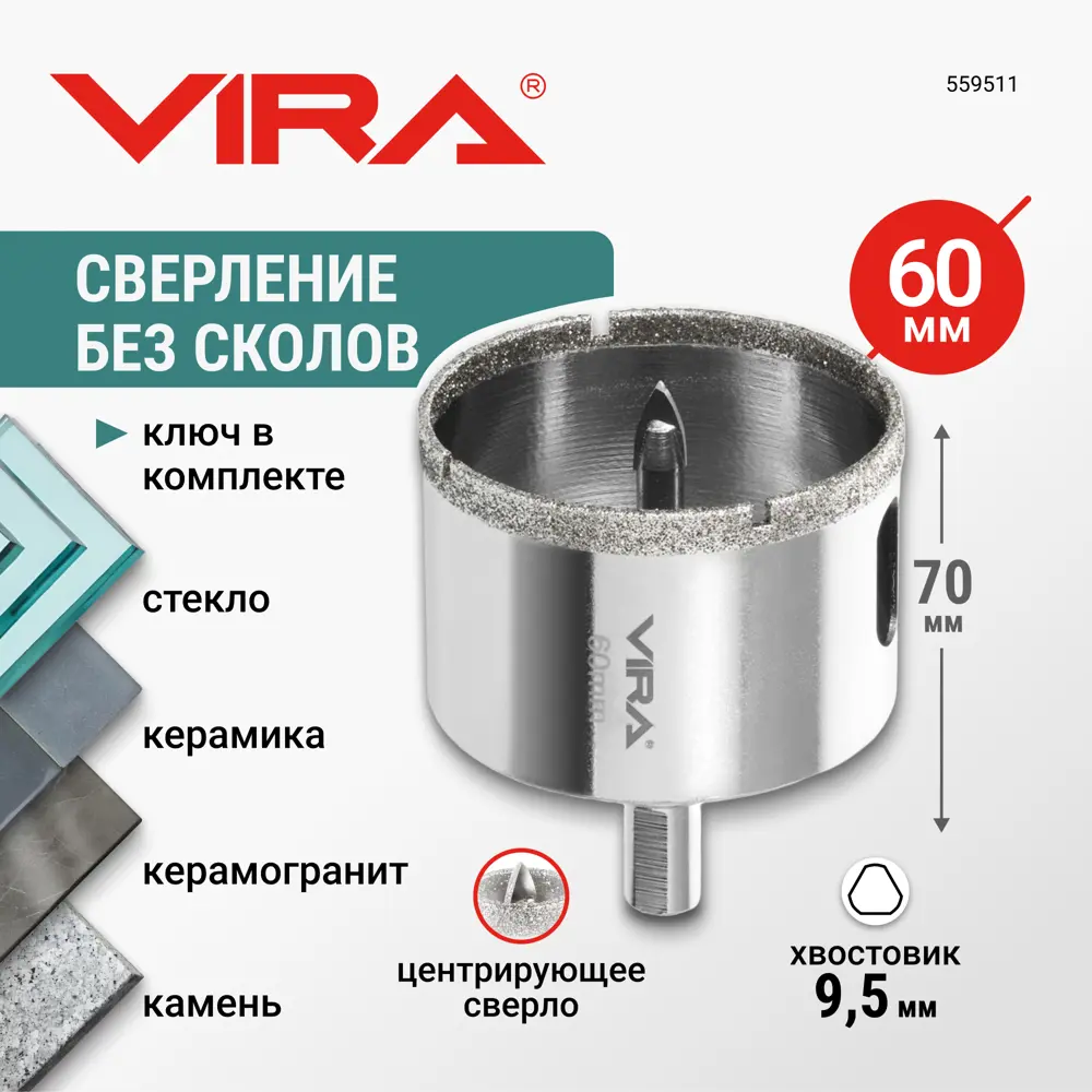 Фото 6 Коронка алмазная по керамограниту и керамике Vira 60 мм Фото 6 Коронка алмазная по керамограниту и керамике Vira 60 мм