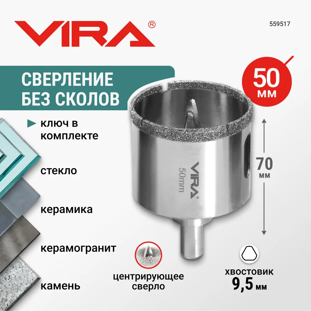 Фото 6 Коронка керамограниту и керамике Vira 50 мм Фото 6 Коронка керамограниту и керамике Vira 50 мм