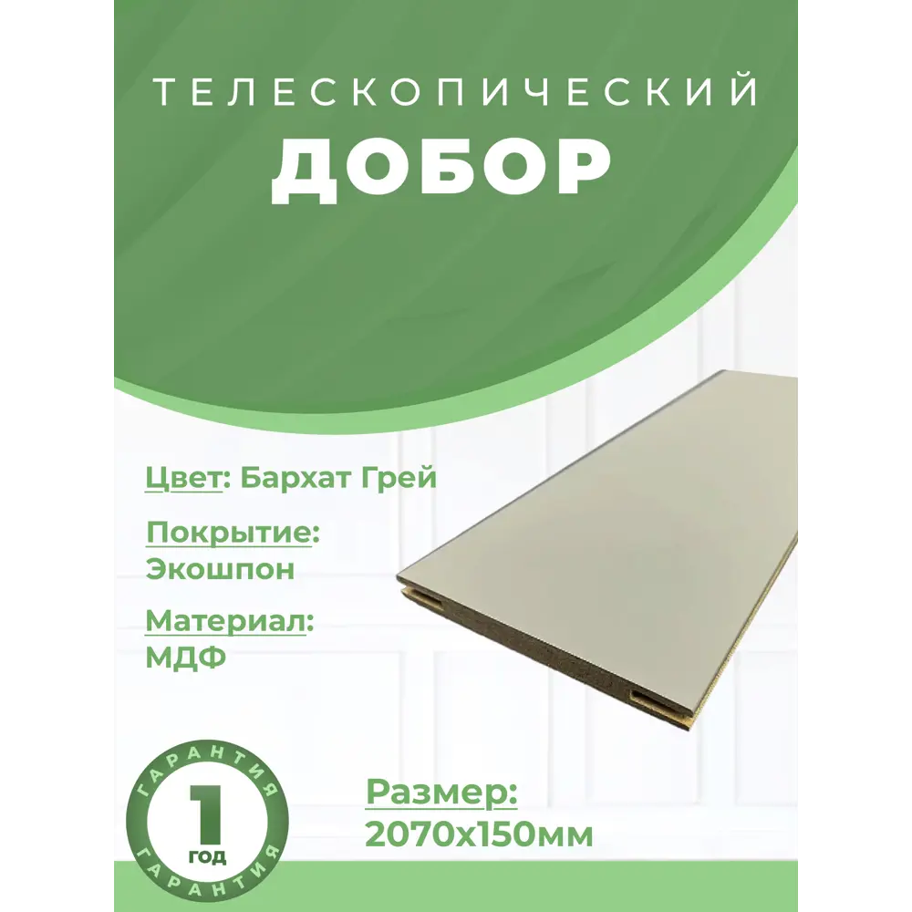 Фото 2 Добор Uberture Decanto телескопический 2070x150x10мм серый Фото 2 Добор Uberture Decanto телескопический 2070x150x10мм серый