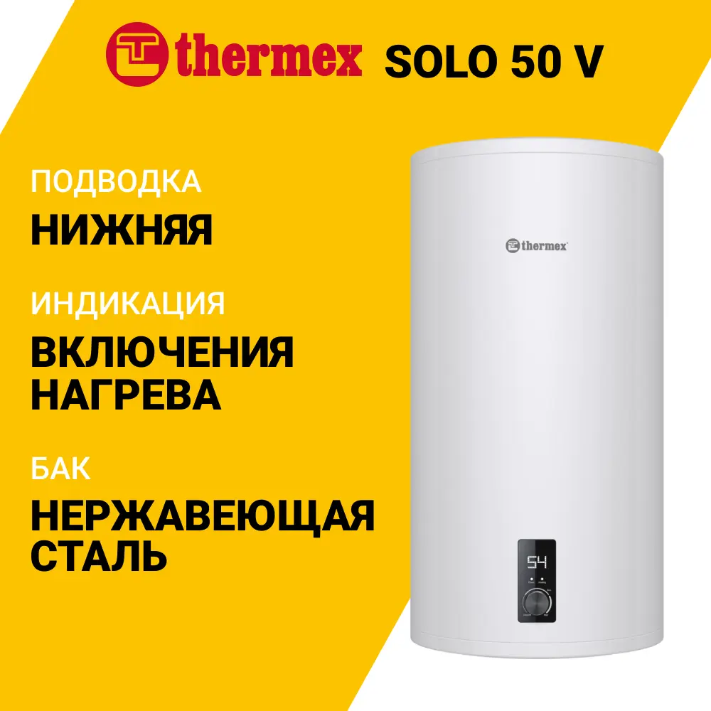 Фото 3 Накопительный водонагреватель электрический 50 л Thermex Solo 50 V 123641 2 кВт нержавеющая сталь мокрый ТЭН Фото 3 Накопительный водонагреватель электрический 50 л Thermex Solo 50 V 123641 2 кВт нержавеющая сталь мокрый ТЭН