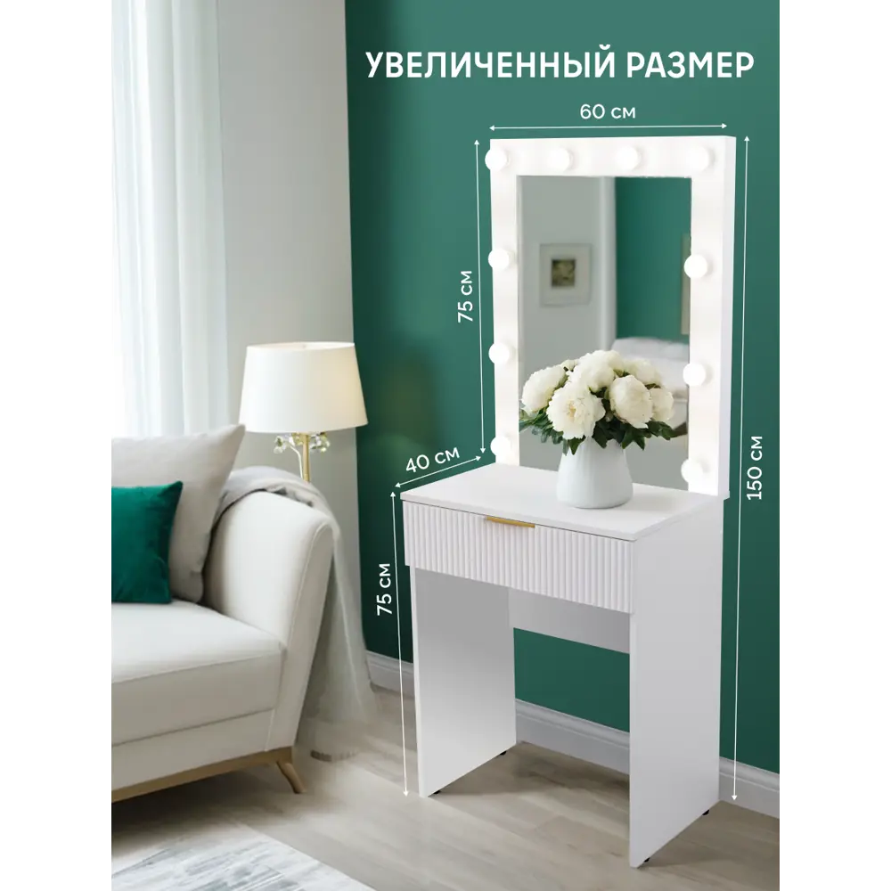 Фото 2 Стол туалетный Wood. с зеркалом рифленый 60x150x40 см ЛДСП цвет белый Фото 2 Стол туалетный Wood. с зеркалом рифленый 60x150x40 см ЛДСП цвет белый