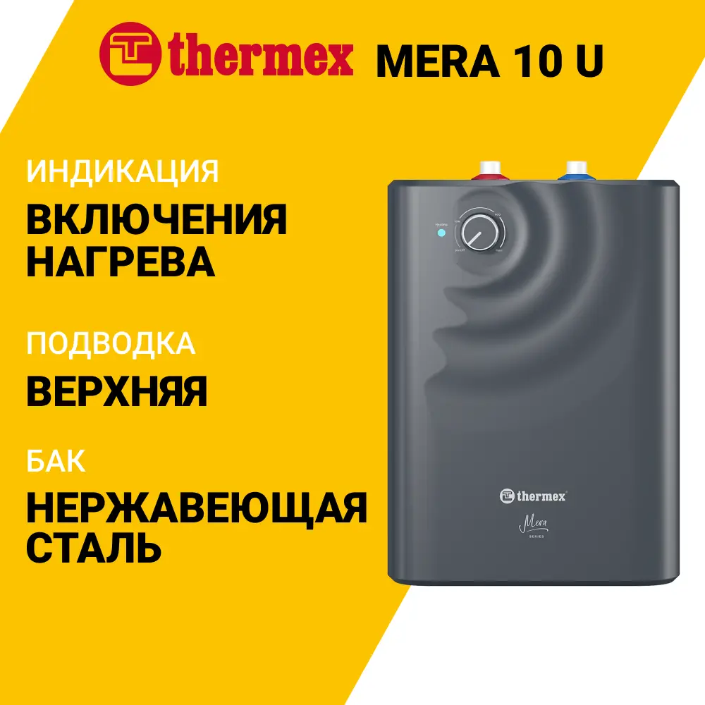 Фото 2 Накопительный водонагреватель электрический 10 л Thermex Mera 10 U 133955 1.5 кВт нержавеющая сталь мокрый ТЭН Фото 2 Накопительный водонагреватель электрический 10 л Thermex Mera 10 U 133955 1.5 кВт нержавеющая сталь мокрый ТЭН